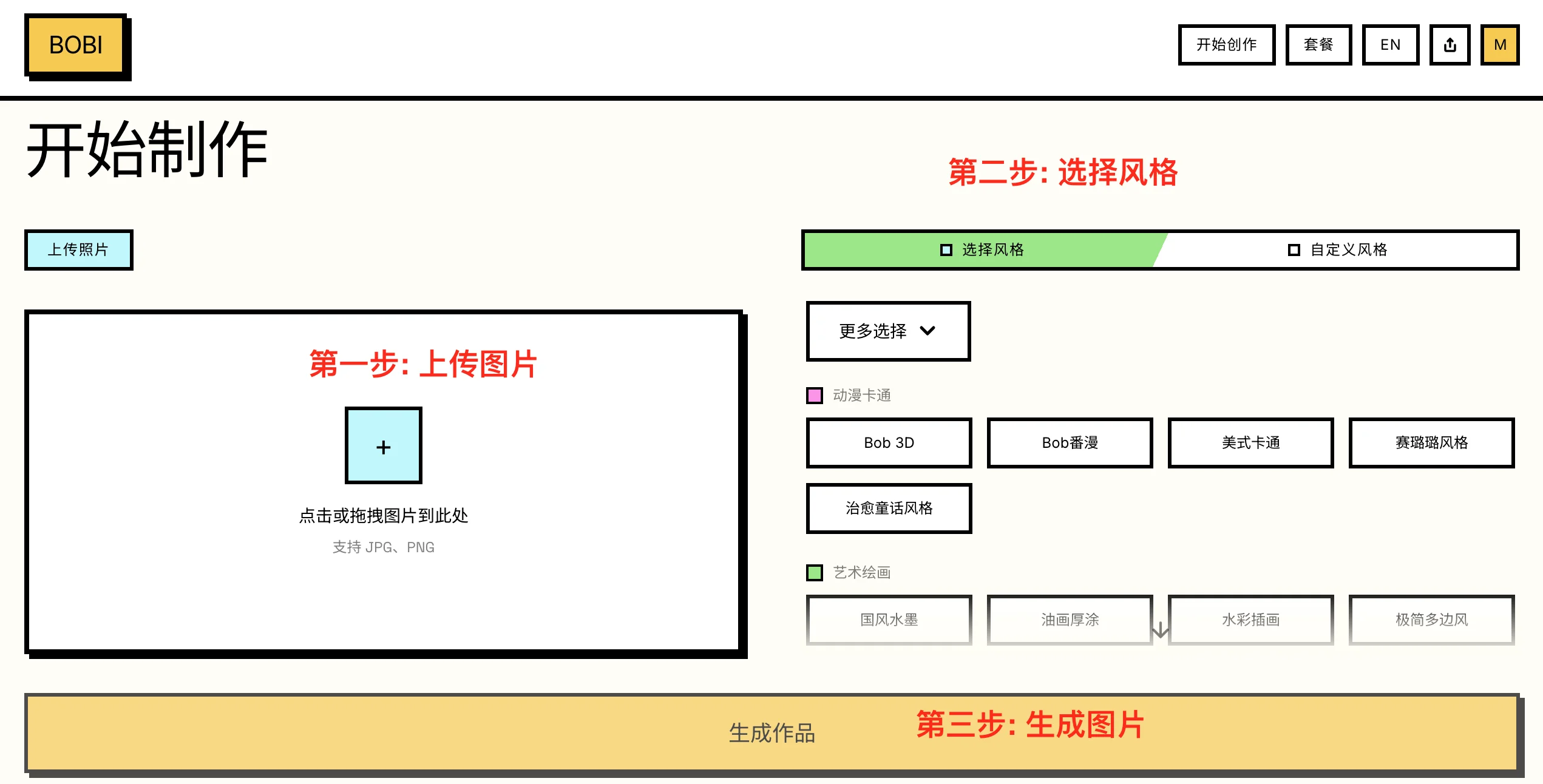 Bobi AI头像生成器三步流程:上传照片、选择32种风格、生成个性化AI头像